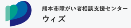 一般財団法人杏仁会　ウィズ